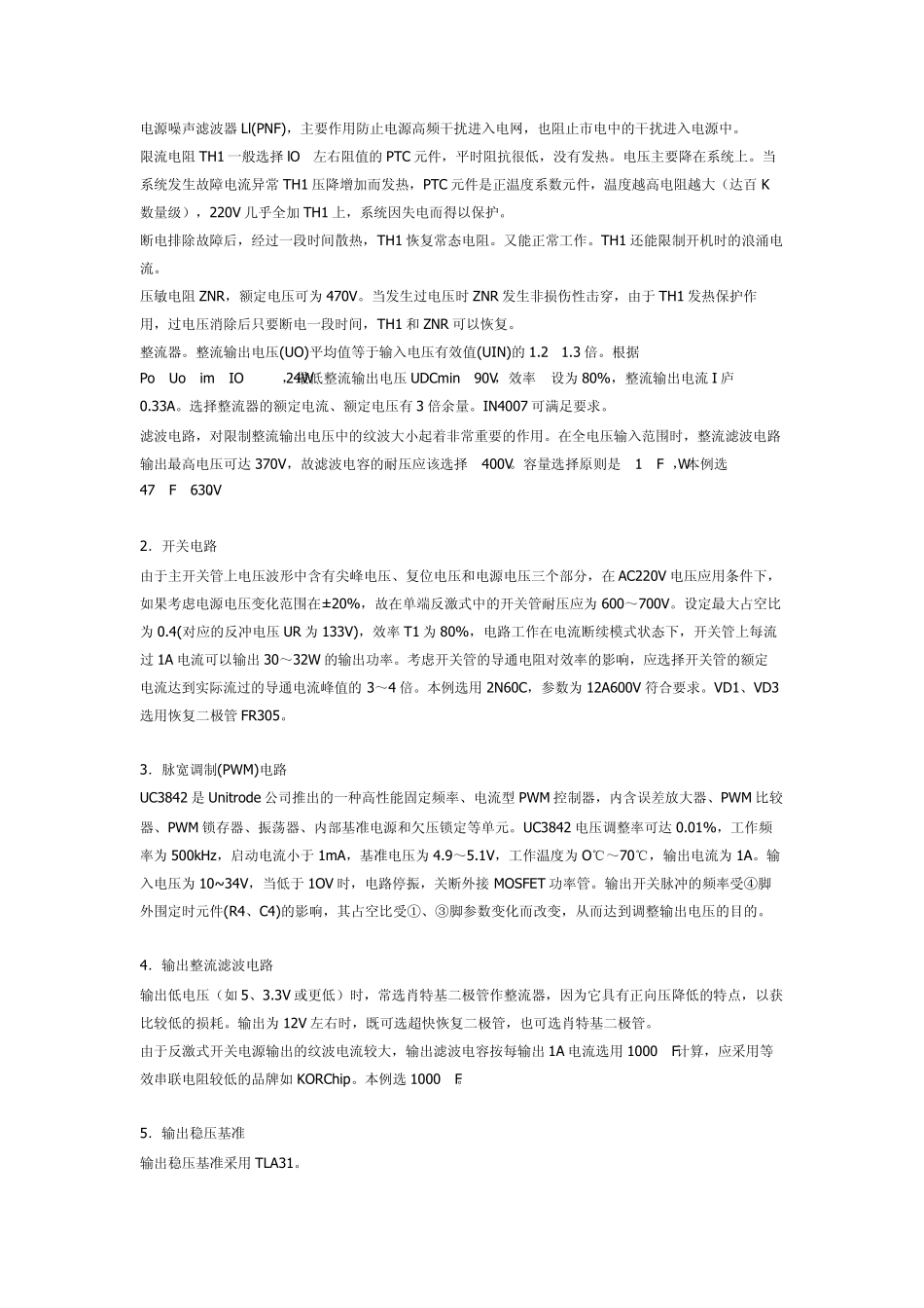 单管开关电源制作电路图_第3页