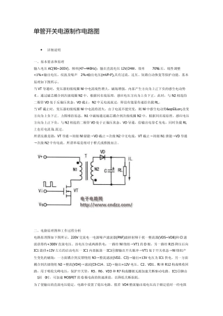单管开关电源制作电路图