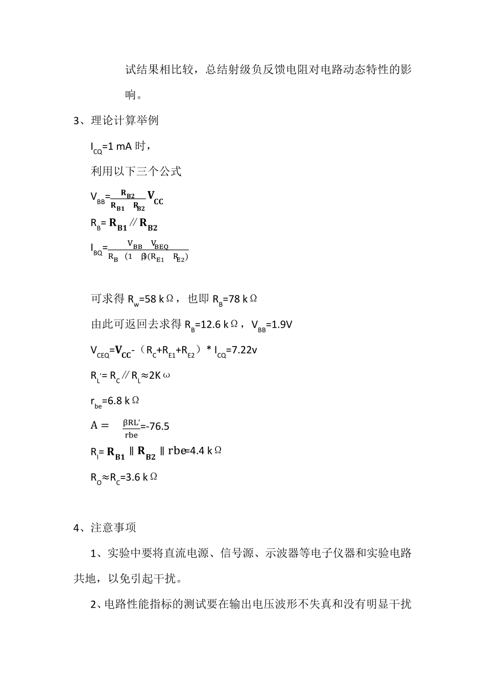 单管放大电路实验报告_第2页