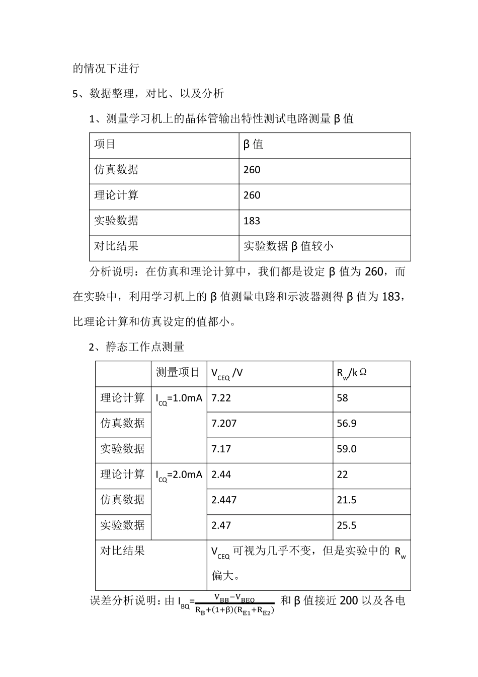 单管放大电路实验报告_第3页