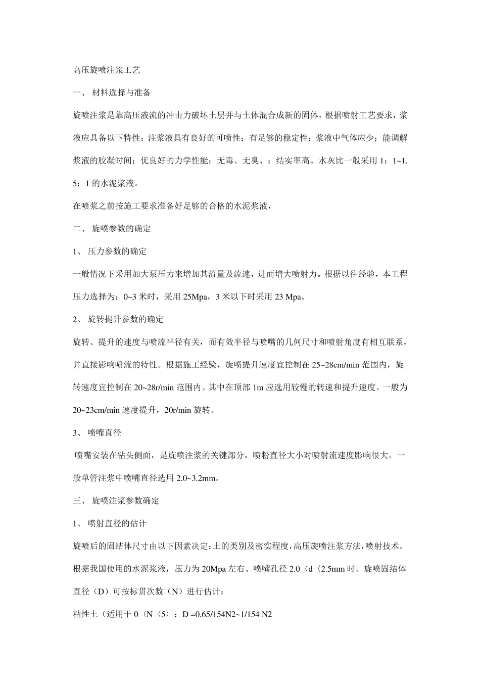 单管法旋喷桩施工方案_第1页