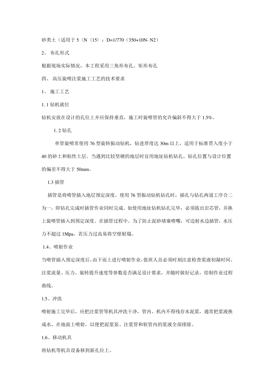单管法旋喷桩施工方案_第2页