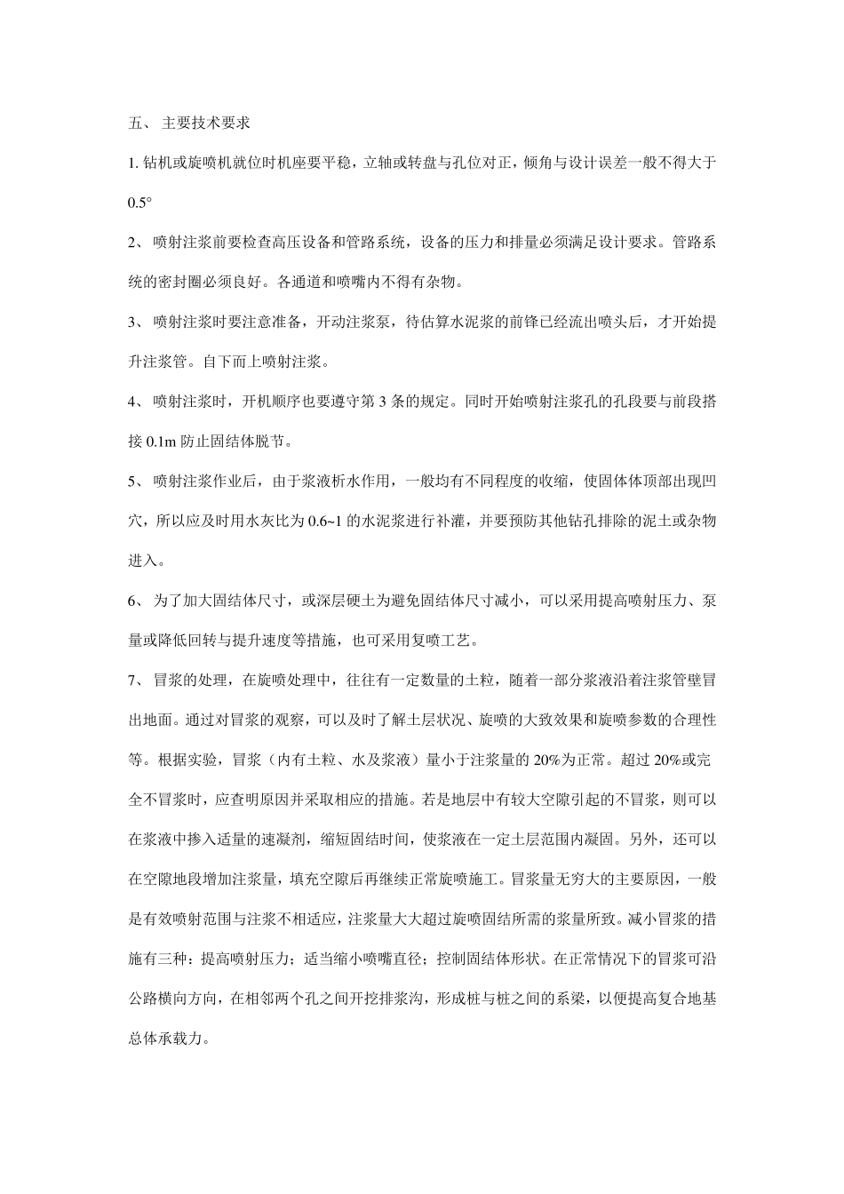 单管法旋喷桩施工方案_第3页