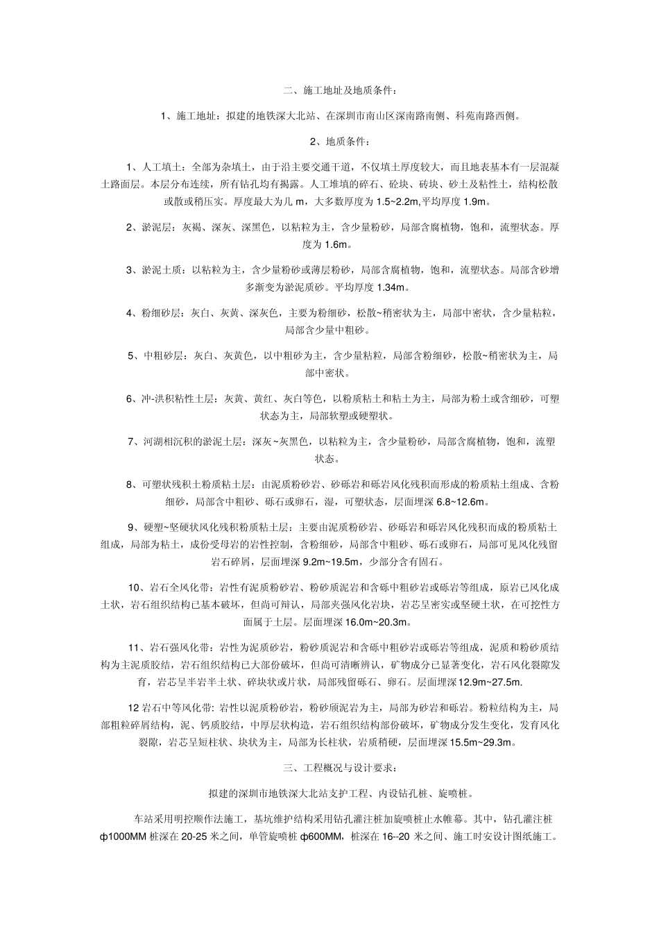 单管高压旋喷桩施工方案_第2页