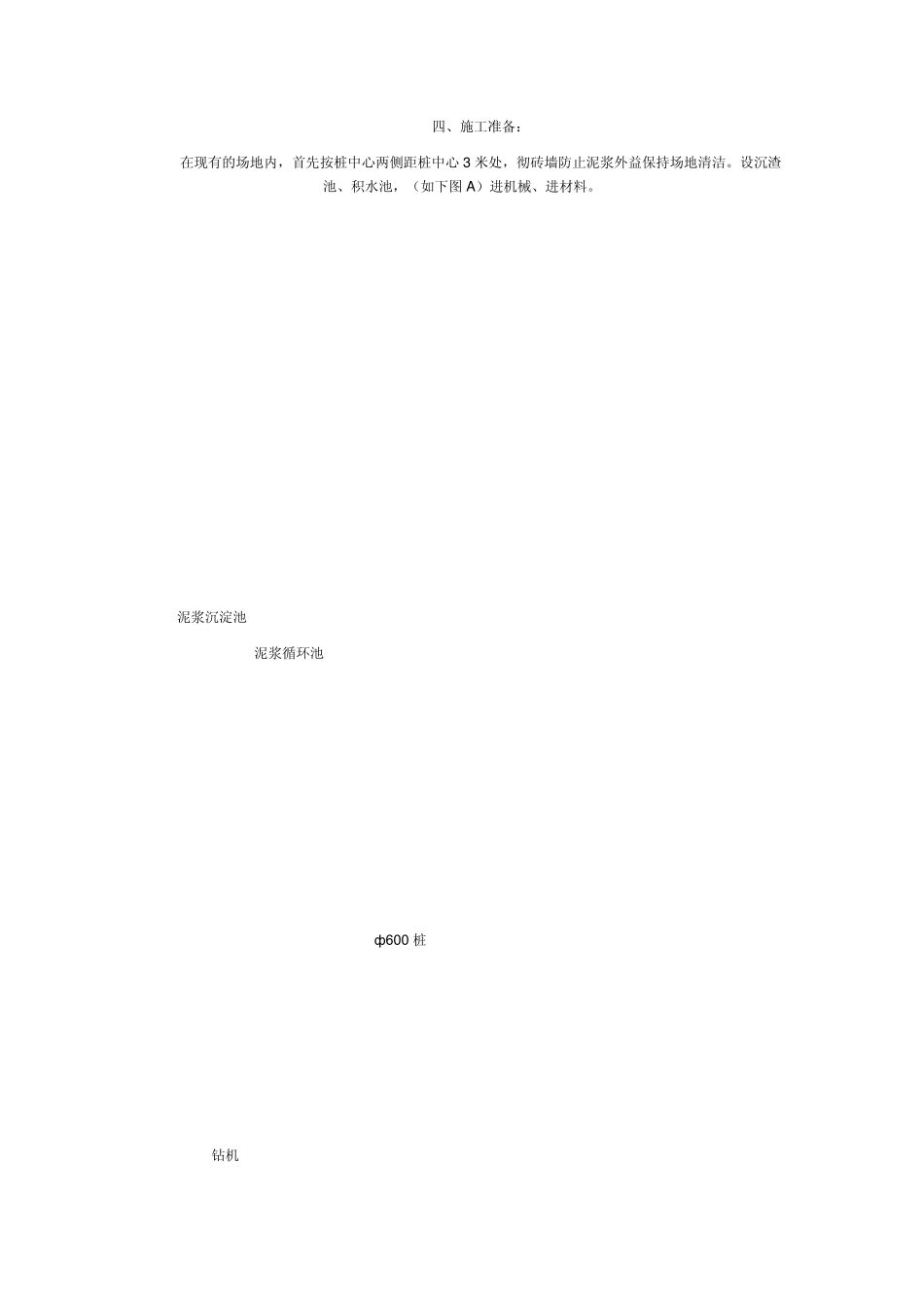 单管高压旋喷桩施工方案_第3页