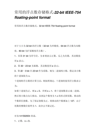 单精度浮点数存储格式