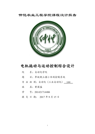 单级倒立摆小车的控制系统