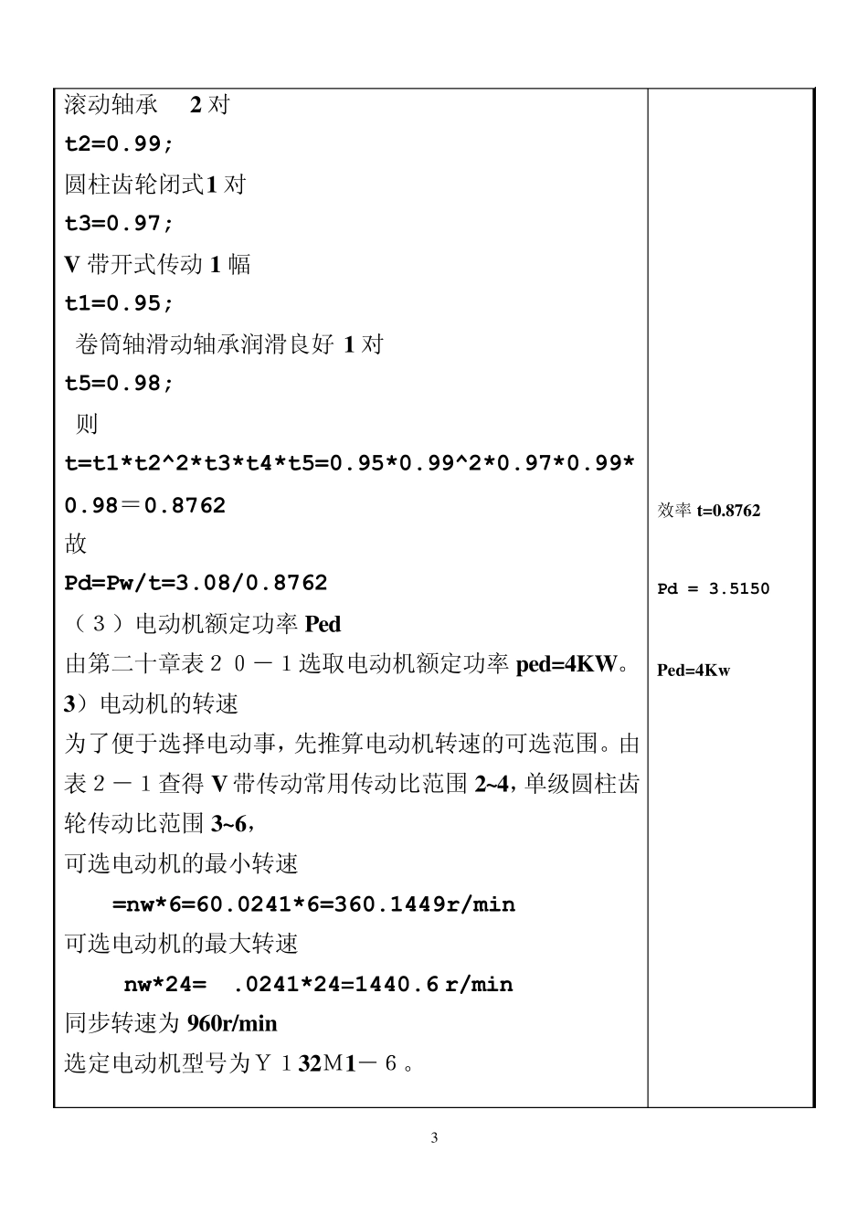 单级减速器设计说明书_第3页