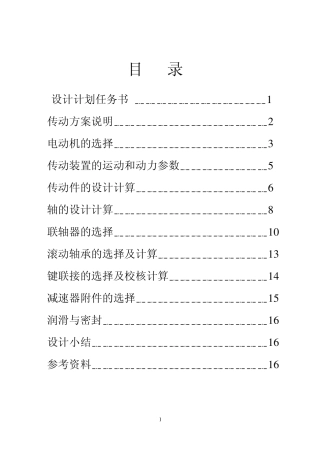 单级减速器设计说明书