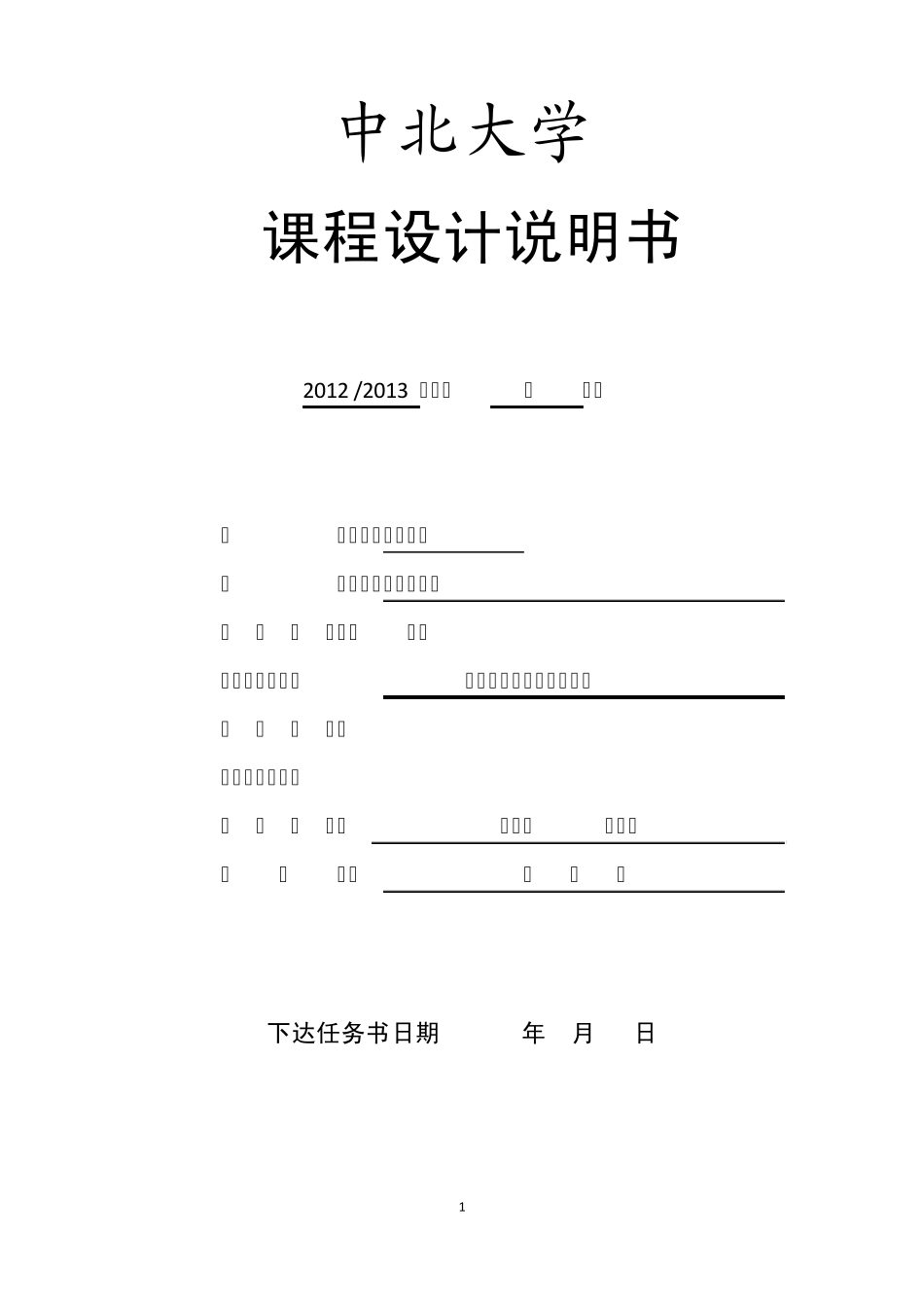 单级减速器课程设计_第1页