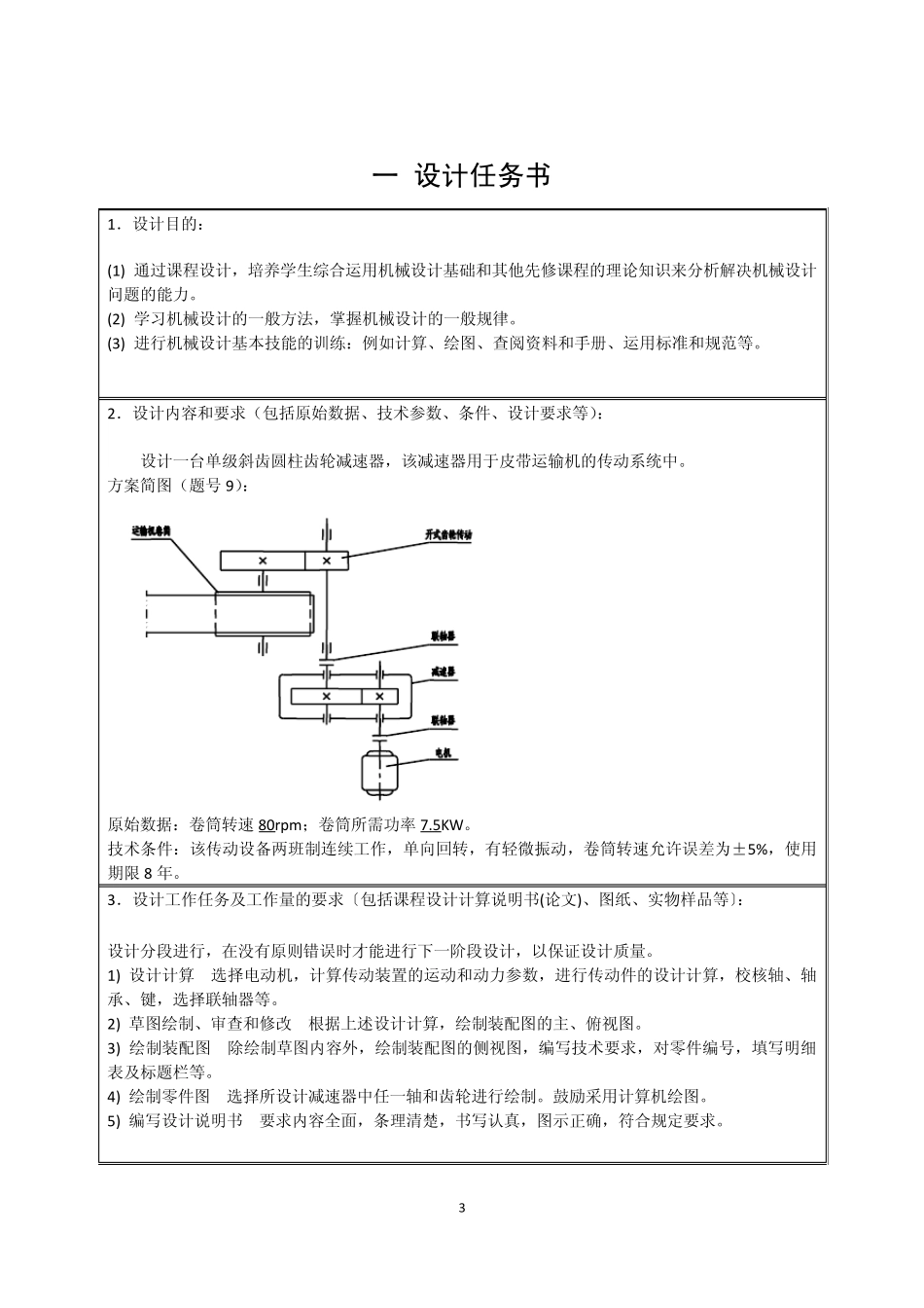 单级减速器课程设计_第3页