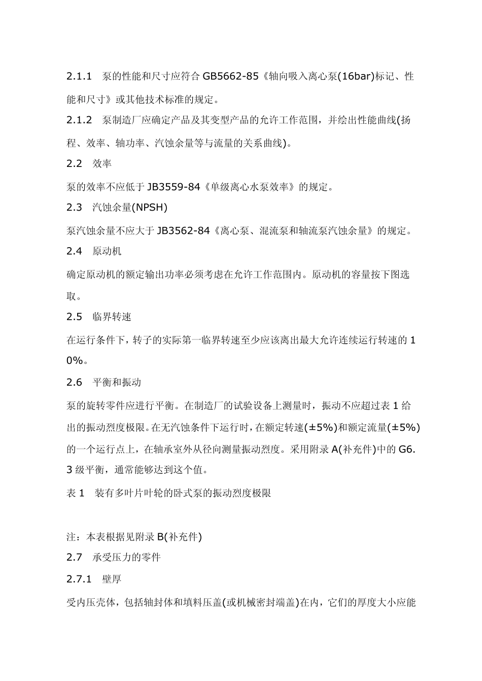 单级单吸清水离心泵技术条件_第2页