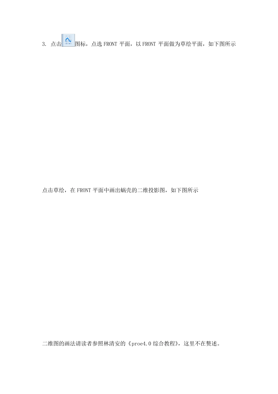 单级单吸离心泵蜗壳PROE三维造型_第2页