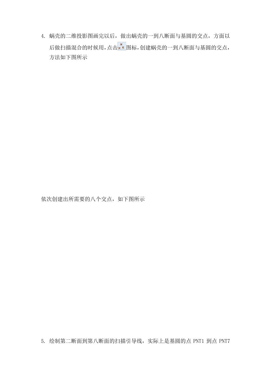单级单吸离心泵蜗壳PROE三维造型_第3页