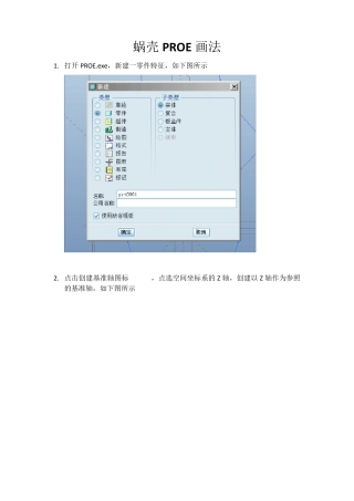 单级单吸离心泵蜗壳PROE三维造型