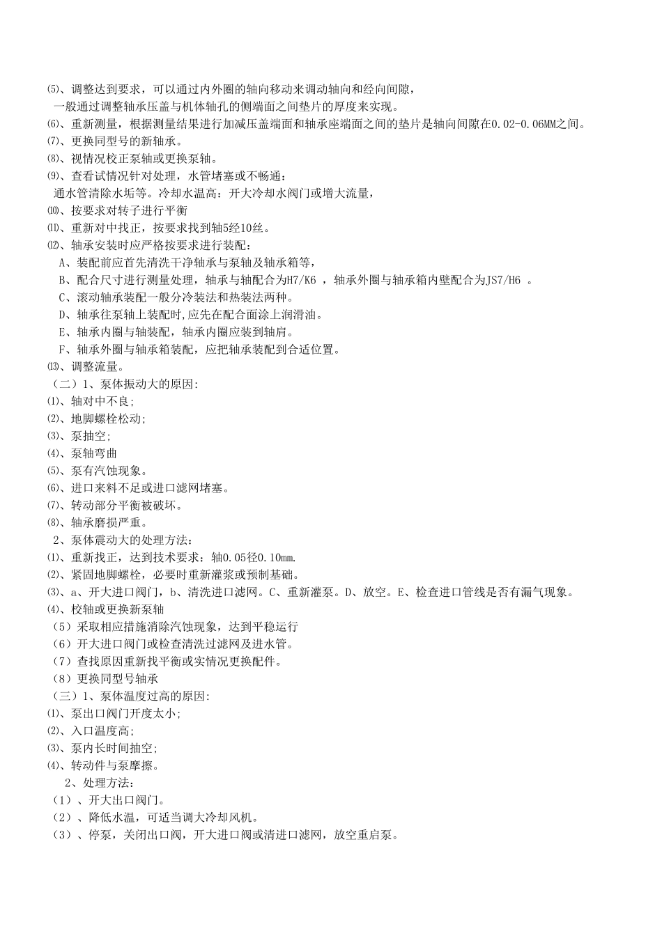 单级双吸离心泵式维修步骤_第2页