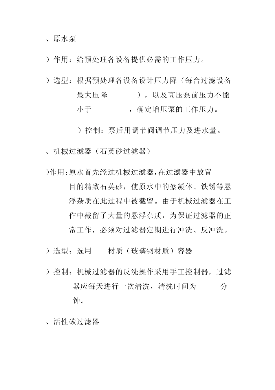 单级反渗透设备_第2页
