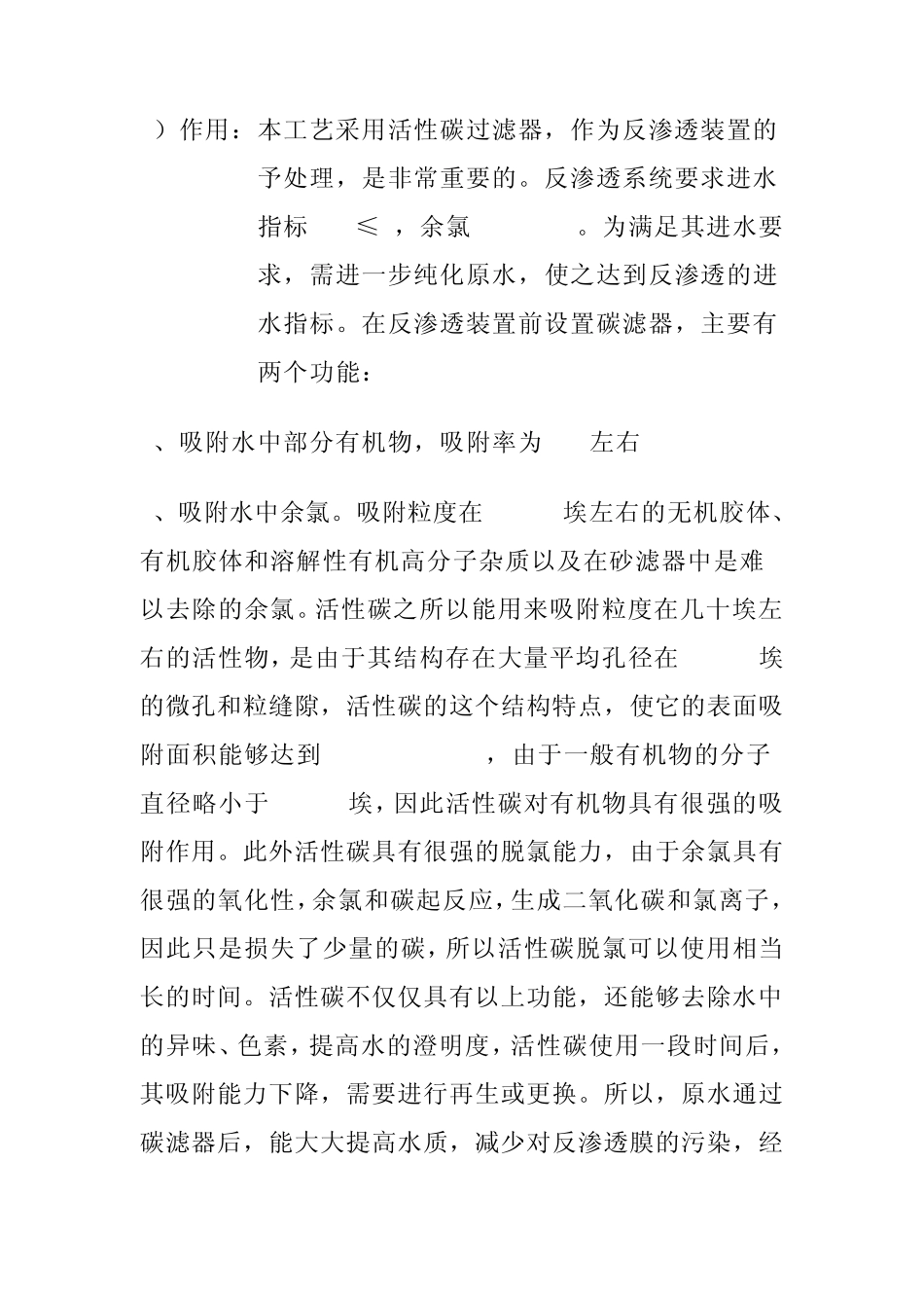 单级反渗透设备_第3页