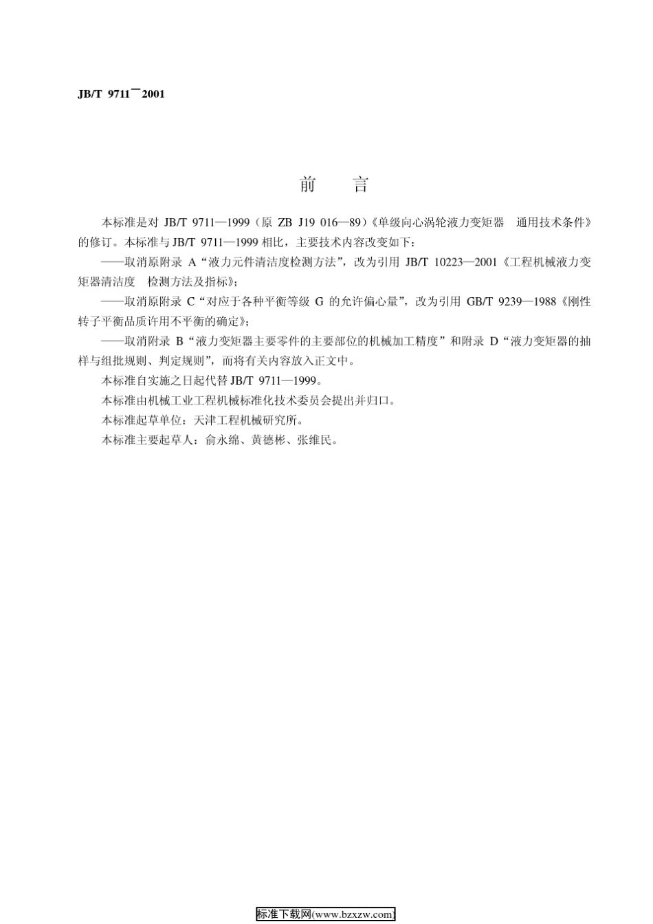 单级向心涡轮液力变矩器_第2页