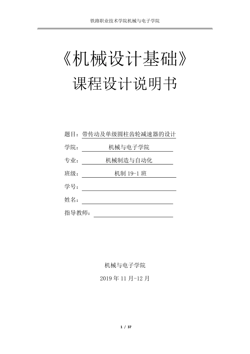 单级圆柱齿轮减速器(附装配图)_第1页