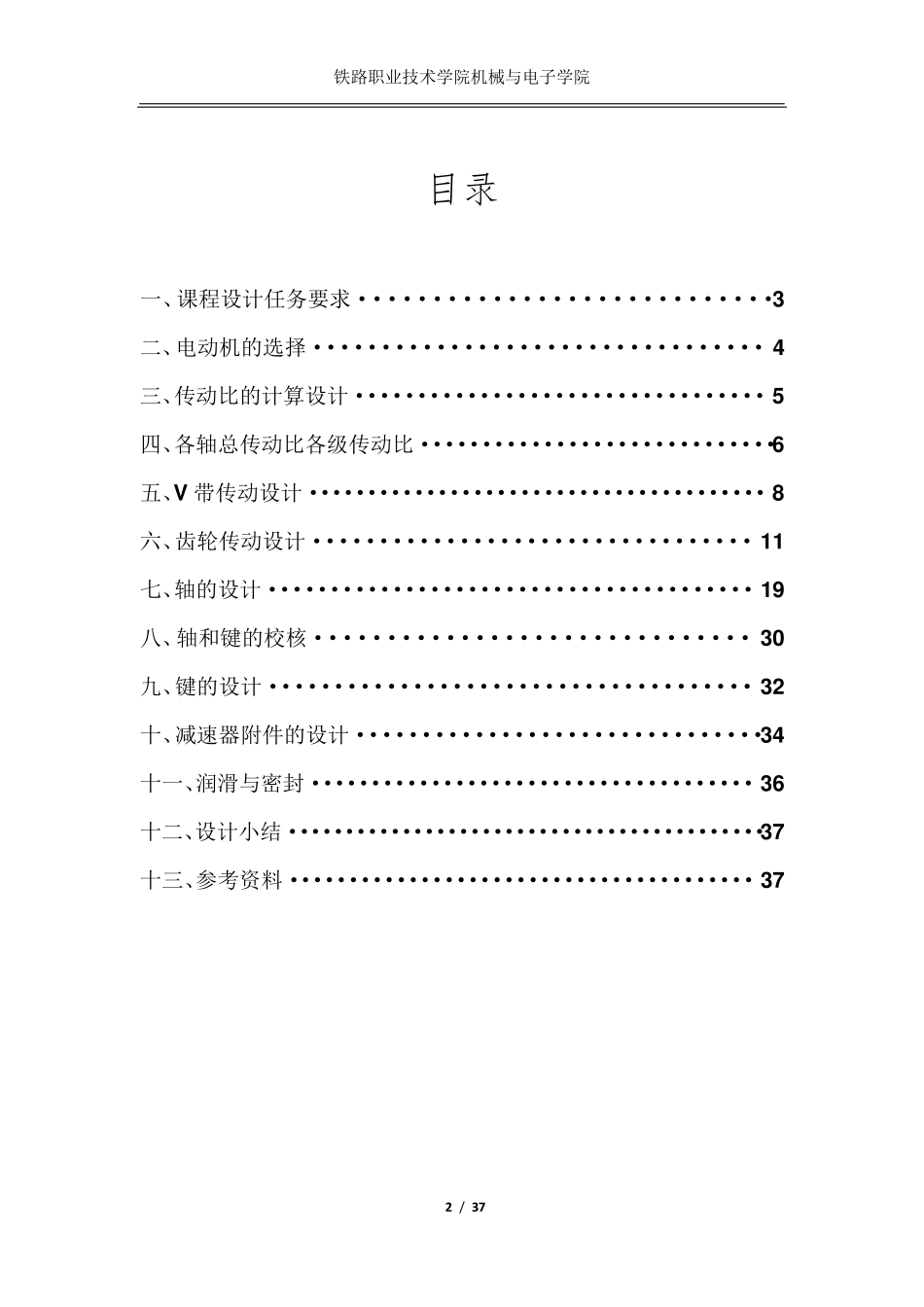 单级圆柱齿轮减速器(附装配图)_第2页