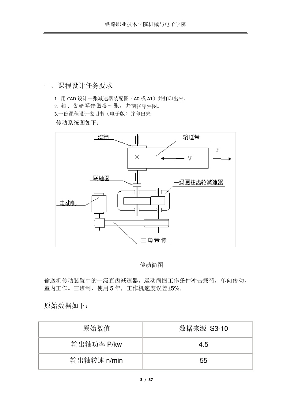 单级圆柱齿轮减速器(附装配图)_第3页