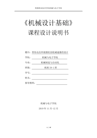 单级圆柱齿轮减速器(附装配图)