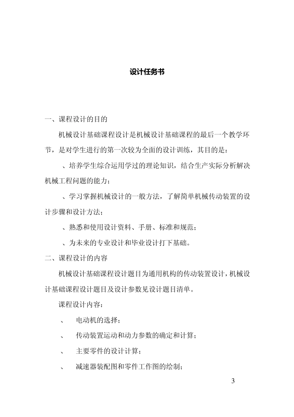 单级圆柱齿轮减速器和一级带传动说明书_第3页