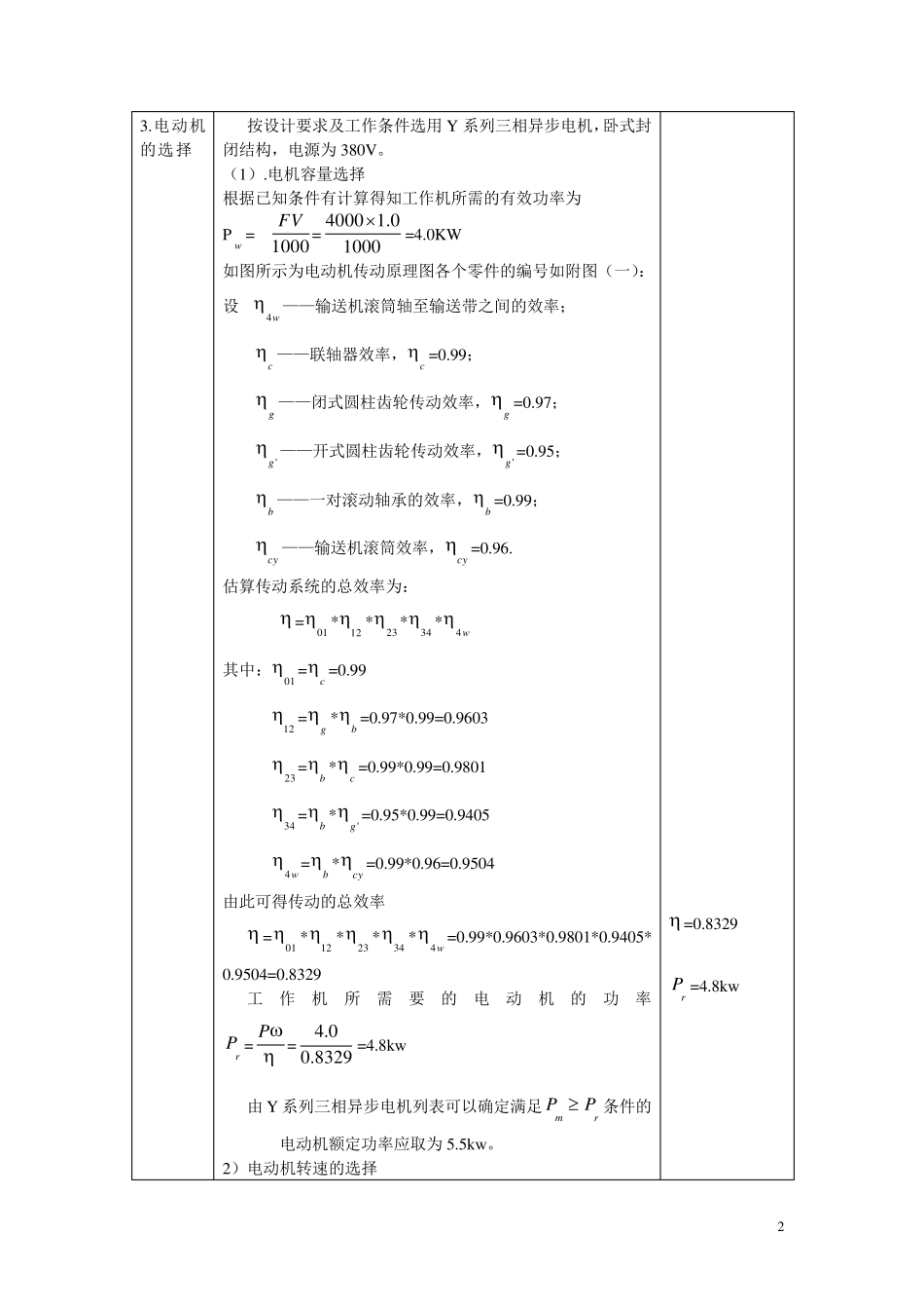 单级圆柱齿轮减速器设计说明书_第2页