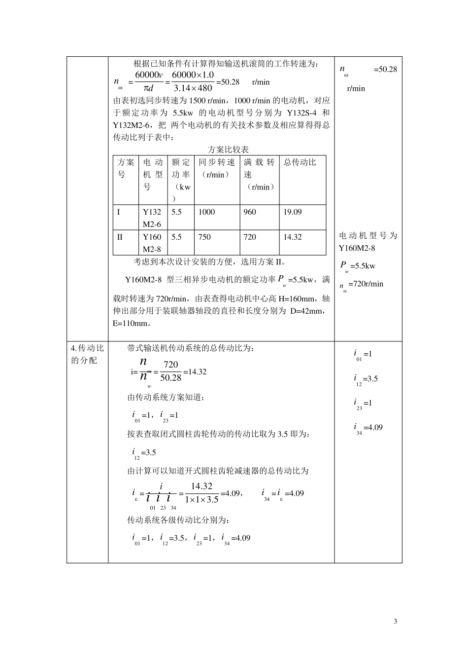 单级圆柱齿轮减速器设计说明书_第3页