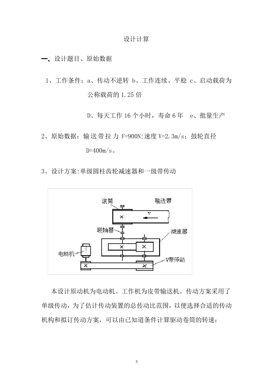 单级圆柱齿轮减速器设计_第3页