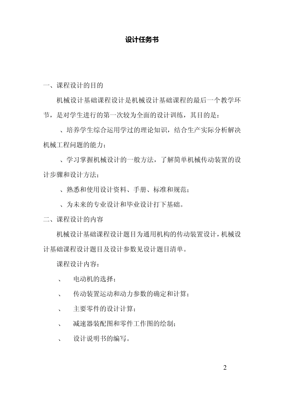 单级圆柱齿轮减速器课程设计说明书_第2页