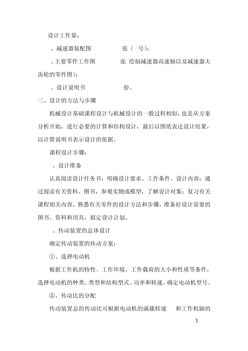 单级圆柱齿轮减速器课程设计说明书_第3页