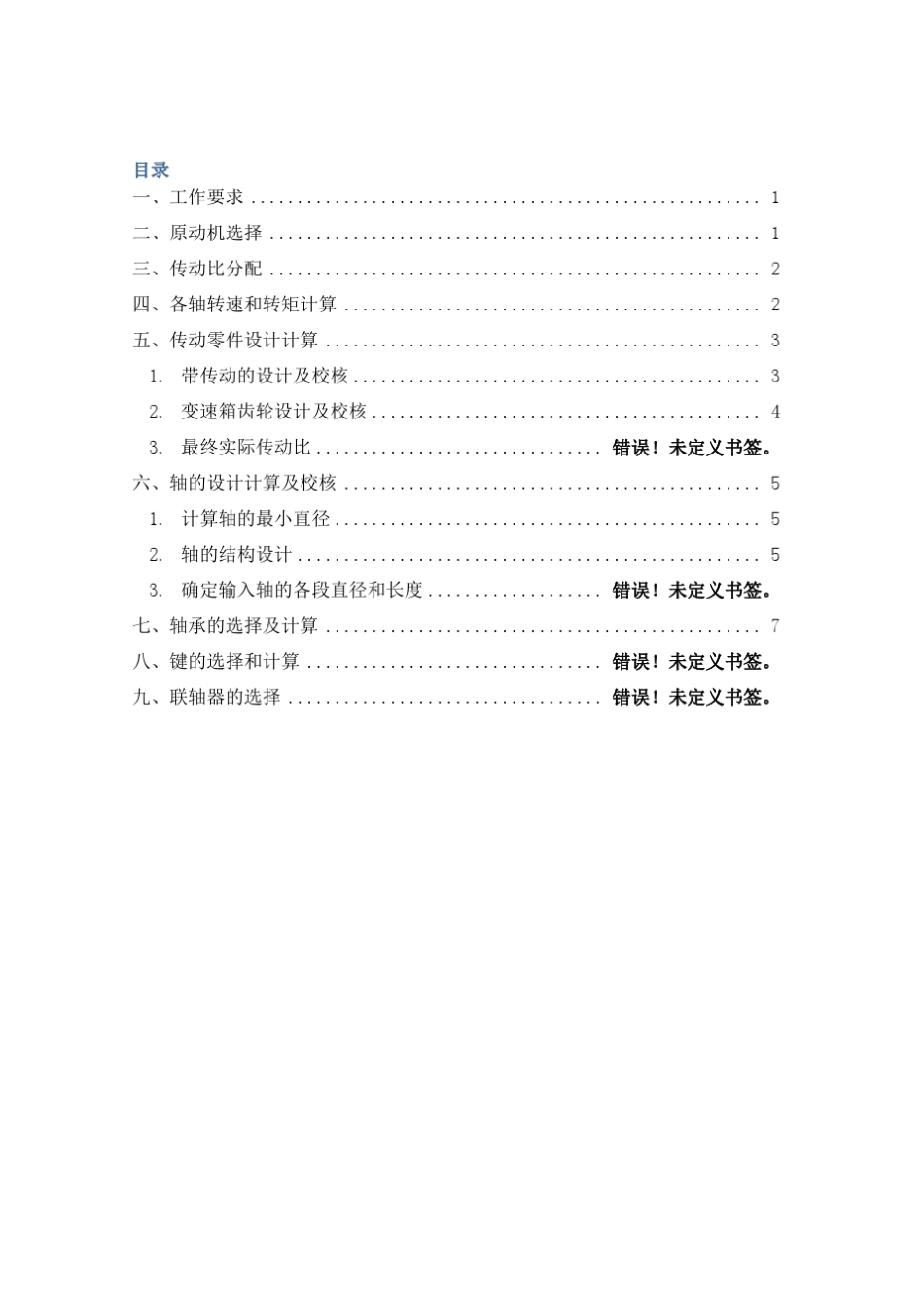 单级圆柱齿轮减速器说明书_第1页