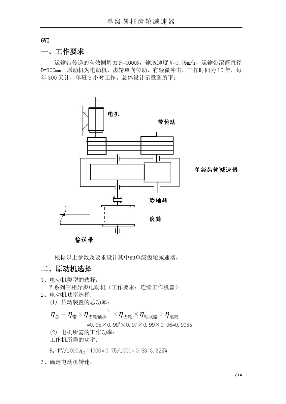 单级圆柱齿轮减速器说明书_第2页