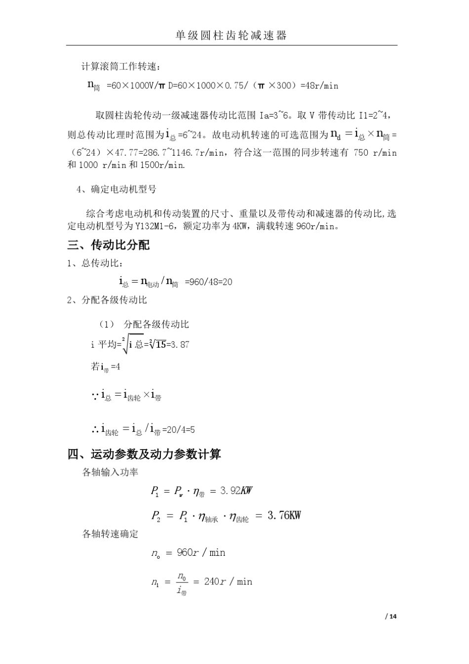 单级圆柱齿轮减速器说明书_第3页