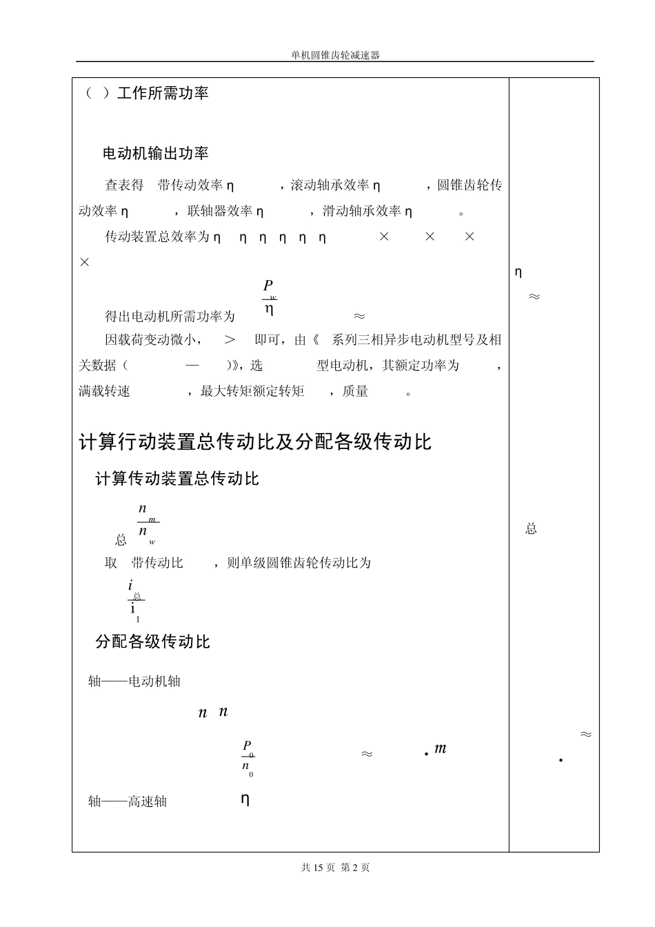 单级圆锥齿轮减速器机械设计课程设计_第2页