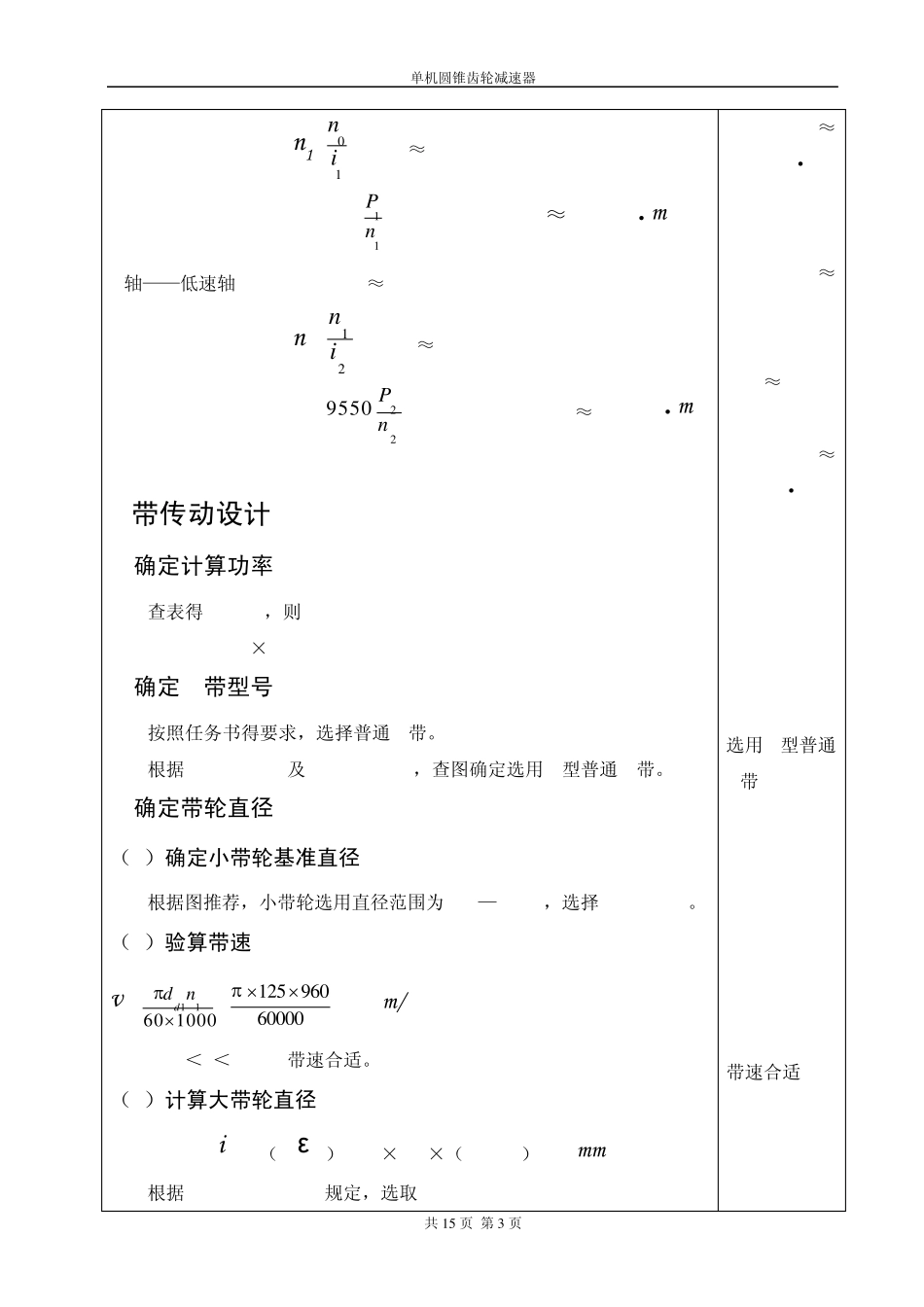单级圆锥齿轮减速器机械设计课程设计_第3页