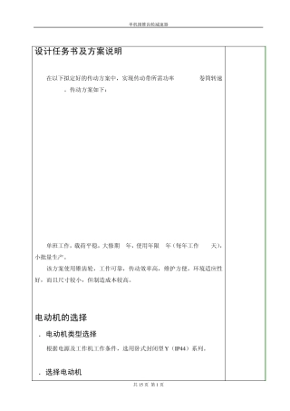 单级圆锥齿轮减速器机械设计课程设计