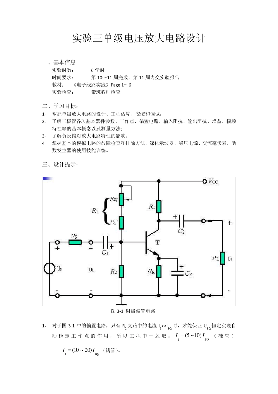 单级电压放大电路设计_第2页