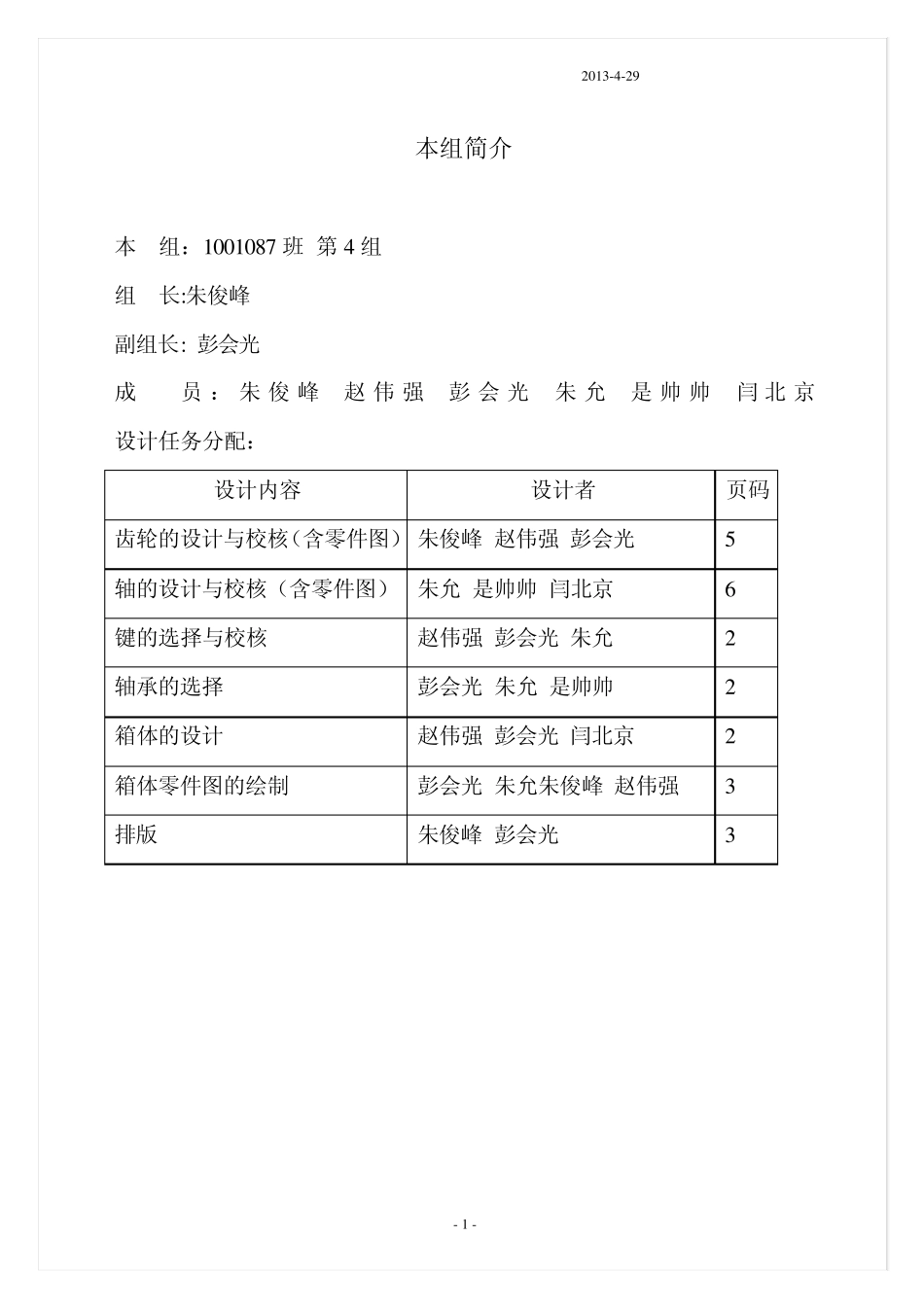单级直齿圆柱齿轮减速器的设计_第2页