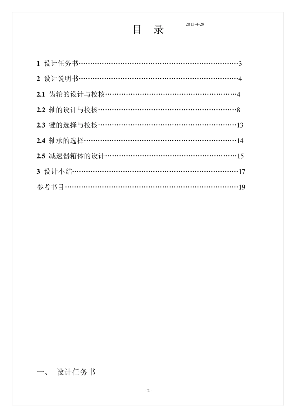 单级直齿圆柱齿轮减速器的设计_第3页