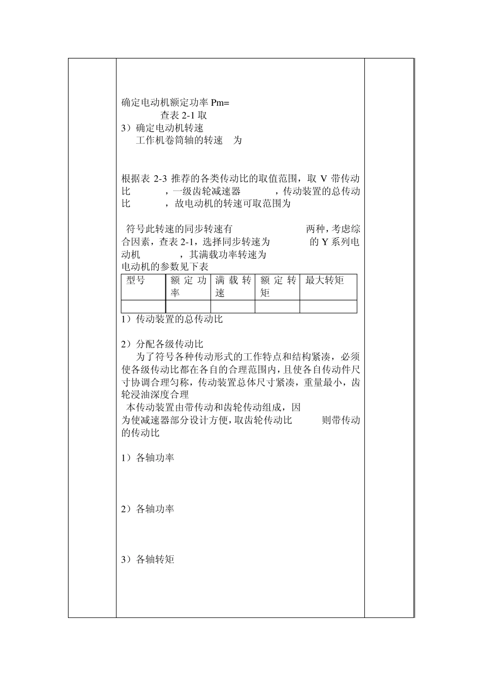 单级直齿圆柱齿轮减速器设计书_第3页