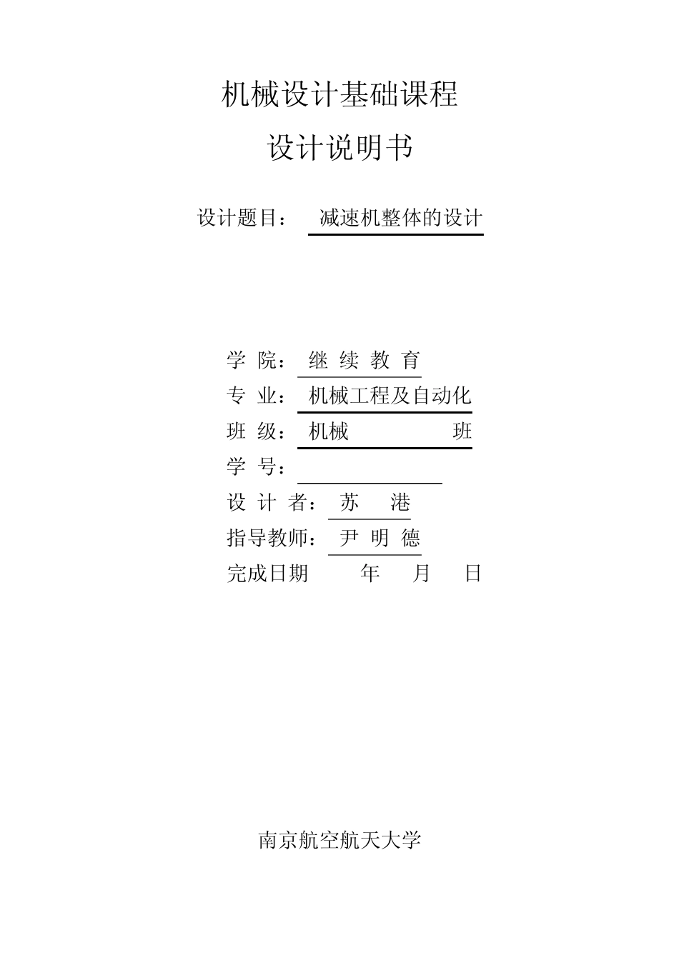 单级直齿圆柱齿轮减速机设计_第1页