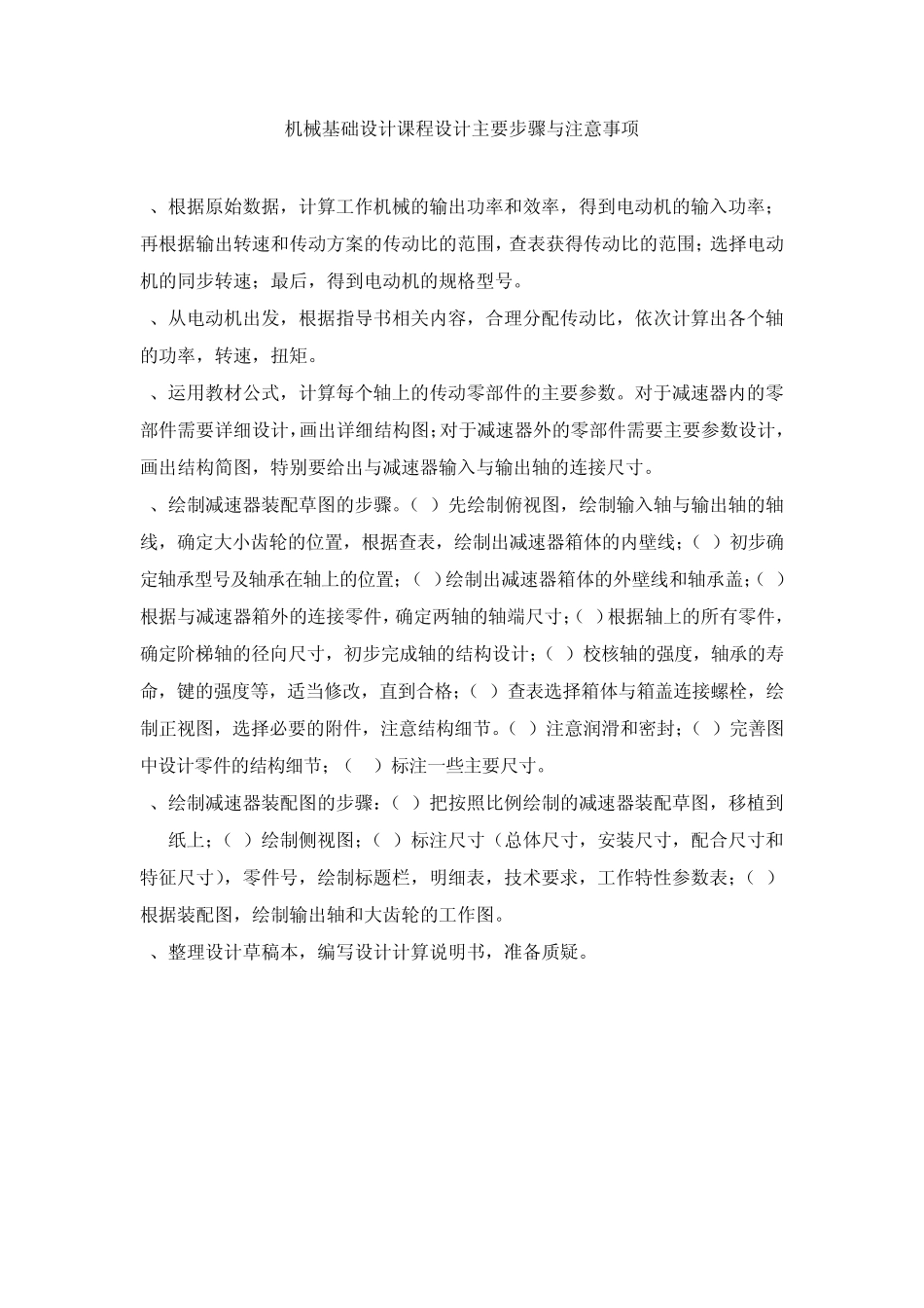 单级直齿圆柱齿轮减速机设计_第3页