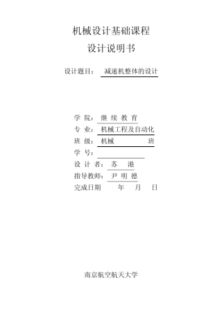 单级直齿圆柱齿轮减速机设计