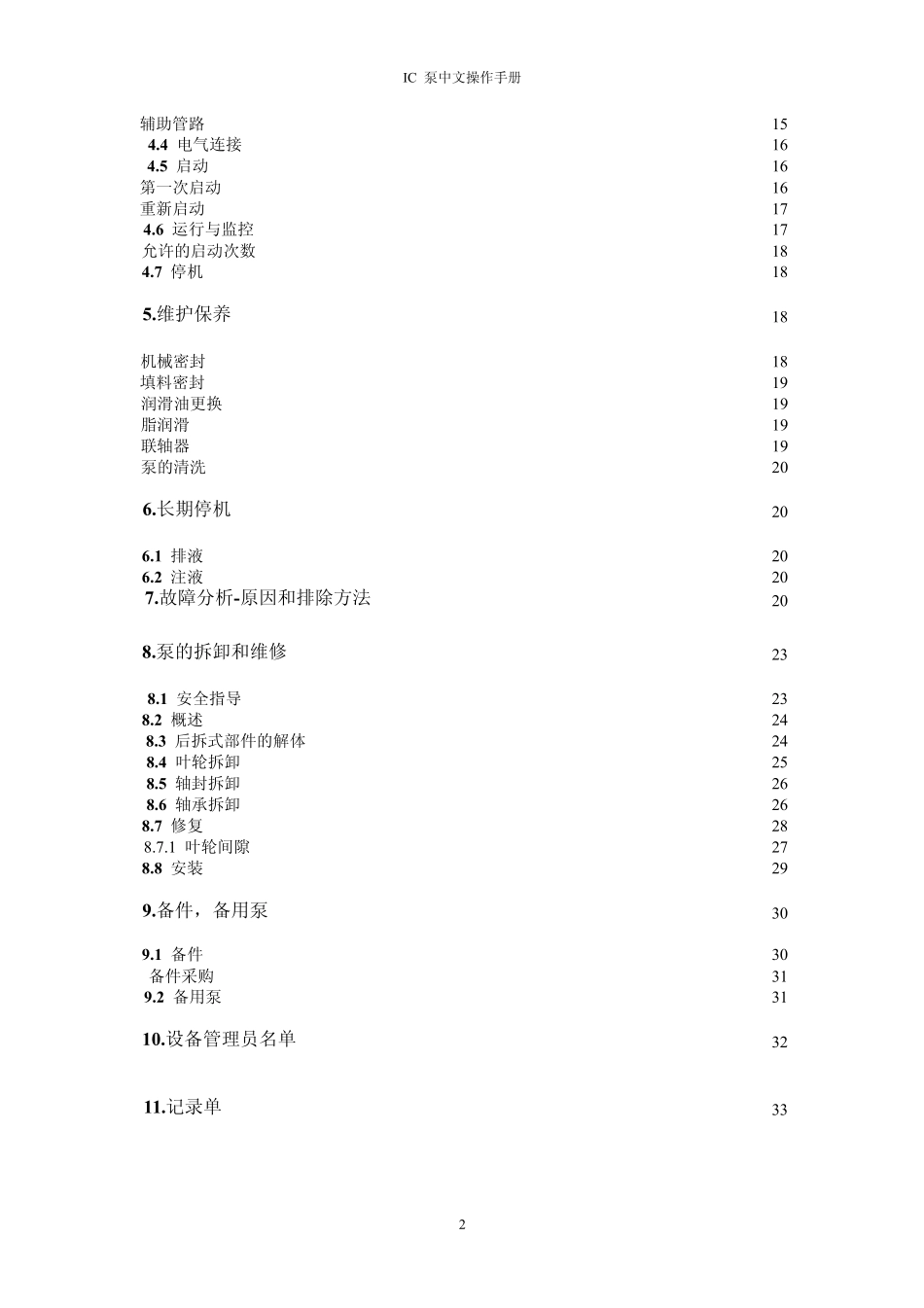 单级离心泵使用手册_第3页