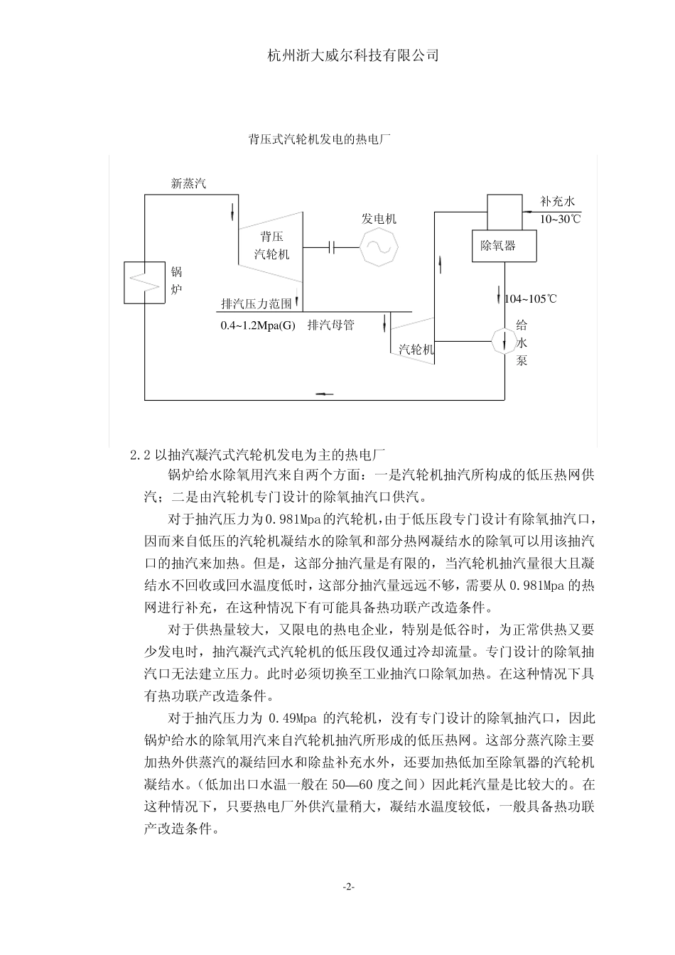 单级背压式小功率汽轮机系列_第3页
