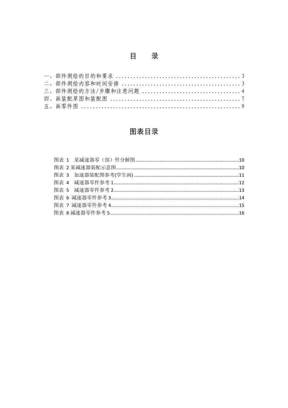 单级齿轮减速器测绘指导书_第2页