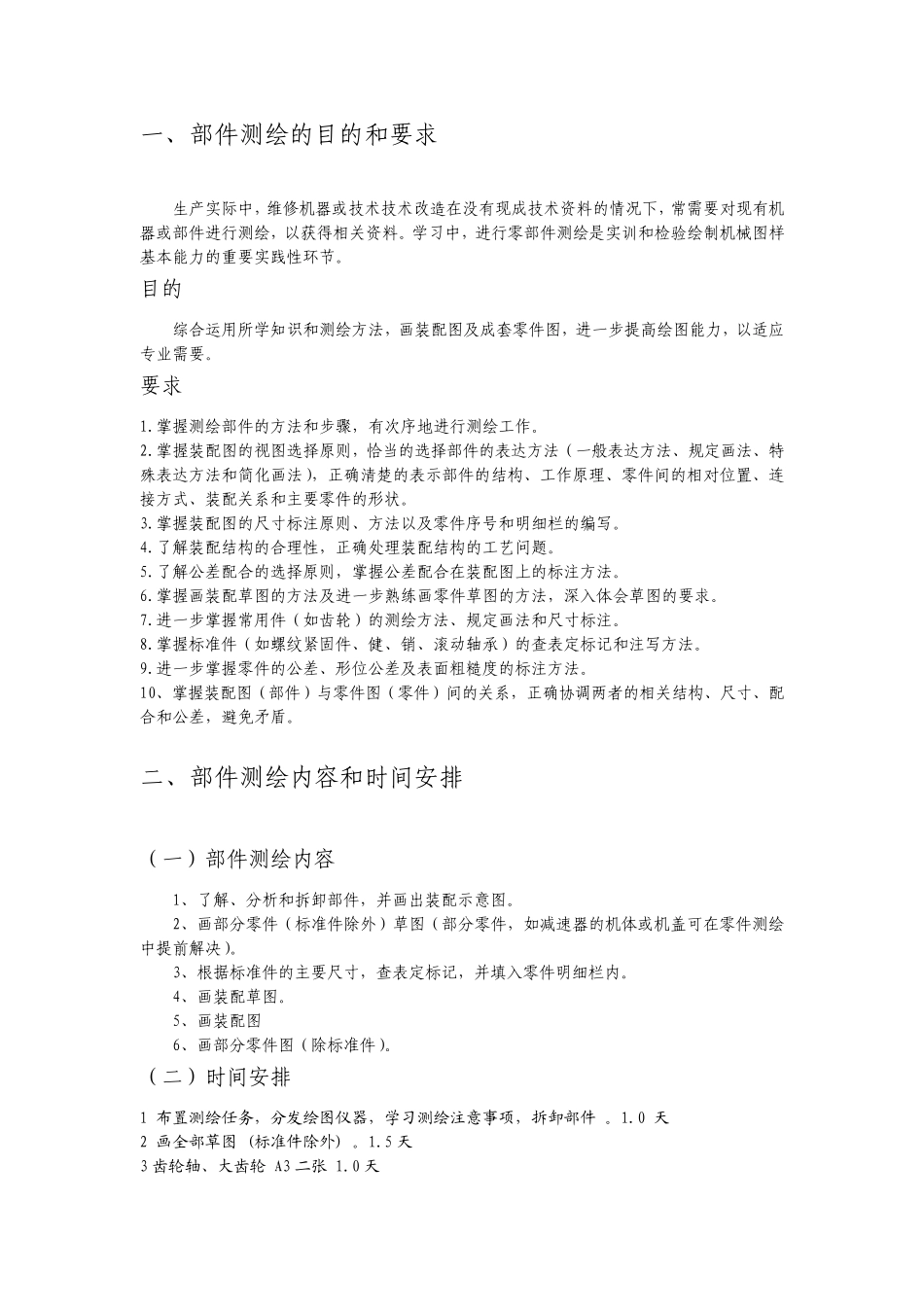 单级齿轮减速器测绘指导书_第3页